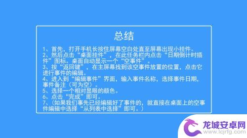 怎么设置倒计时在手机桌面 桌面显示手机倒计时的步骤