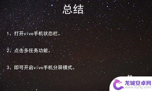 怎么分屏vivoy76s vivo手机分屏模式怎么使用