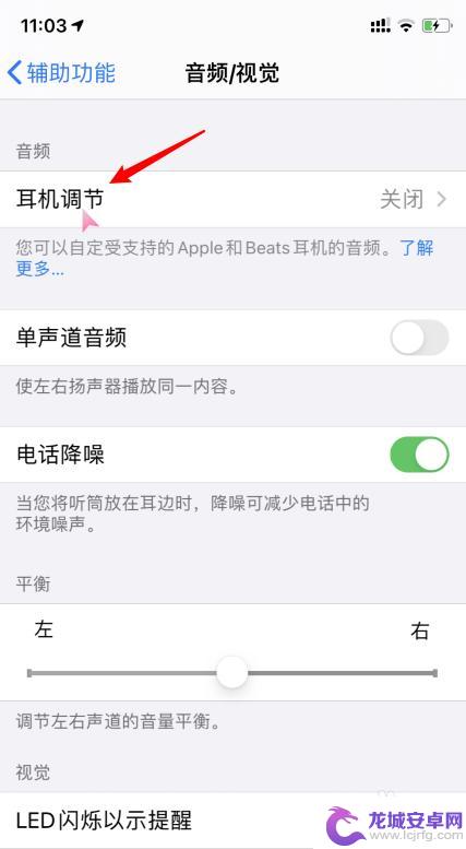 iphone耳机调节快捷开关 苹果iOS14耳机平衡调节设置