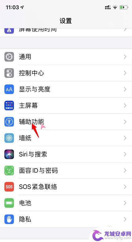 iphone耳机调节快捷开关 苹果iOS14耳机平衡调节设置