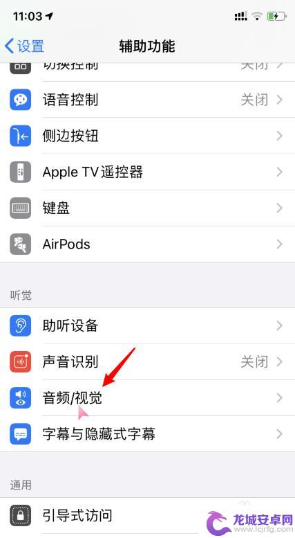 iphone耳机调节快捷开关 苹果iOS14耳机平衡调节设置