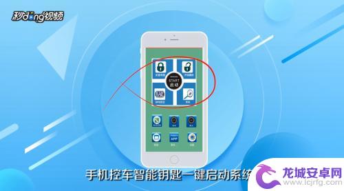 手机怎么遥控车辆 手机如何连接汽车远程控制