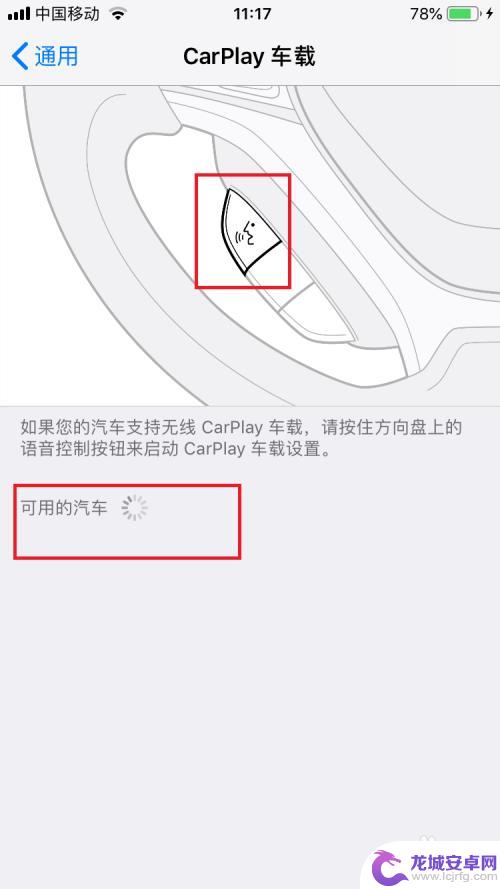 苹果手机怎么打开carplay 苹果手机如何连接carplay车载功能