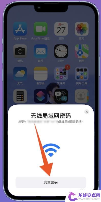 wifi共享密码怎么弄 iPhone怎么将WiFi密码共享给其他人