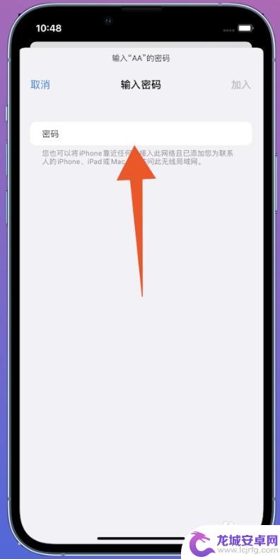 wifi共享密码怎么弄 iPhone怎么将WiFi密码共享给其他人