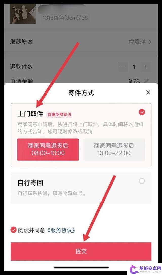 抖音如何申请上门取件 抖音退货上门取件流程