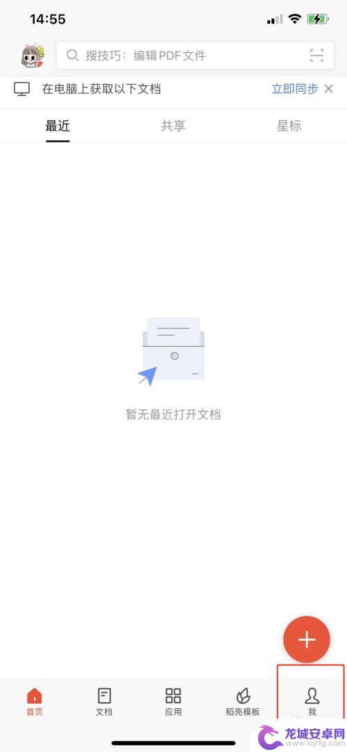 手机wps账号登录管理 手机版wps如何查看登录设备