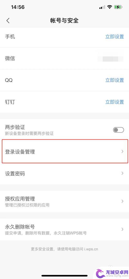 手机wps账号登录管理 手机版wps如何查看登录设备