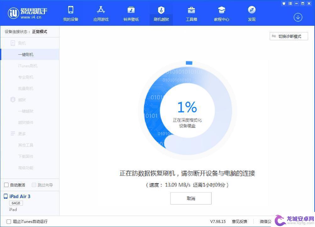 itsone手机如何刷机 爱思助手一键刷机教程安全性评价