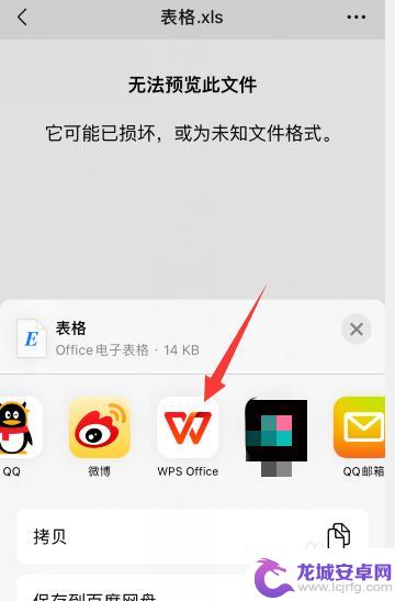 苹果手机无法打开表格 苹果手机打不开xls表格怎么办