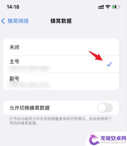 iphone怎么切换主副卡流量 苹果手机主副卡流量切换教程