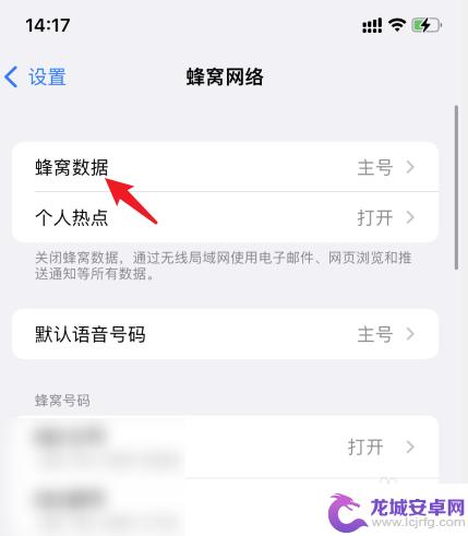 iphone怎么切换主副卡流量 苹果手机主副卡流量切换教程