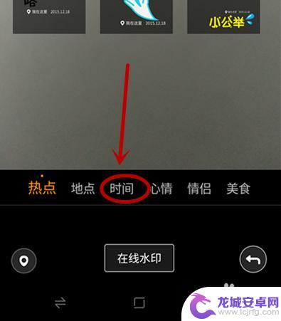 手机怎么拍出时间感应 手机拍照日期时间怎么调整