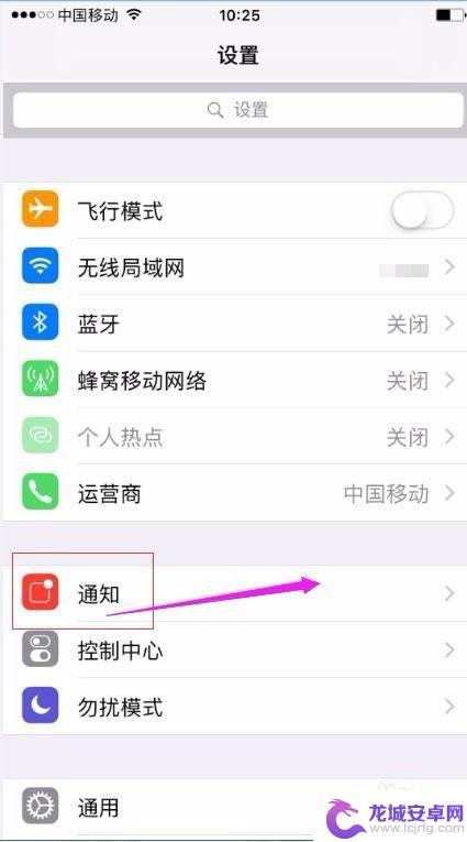 怎么关闭苹果手机通知栏推送消息 iPhone苹果手机关闭APP软件推送消息的方法