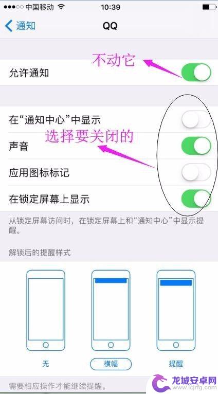 怎么关闭苹果手机通知栏推送消息 iPhone苹果手机关闭APP软件推送消息的方法