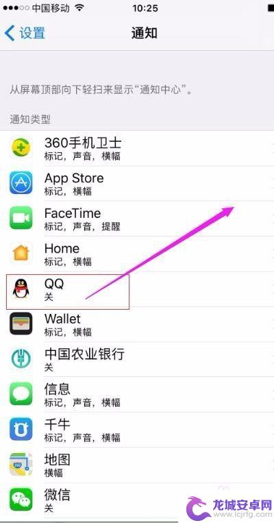 怎么关闭苹果手机通知栏推送消息 iPhone苹果手机关闭APP软件推送消息的方法