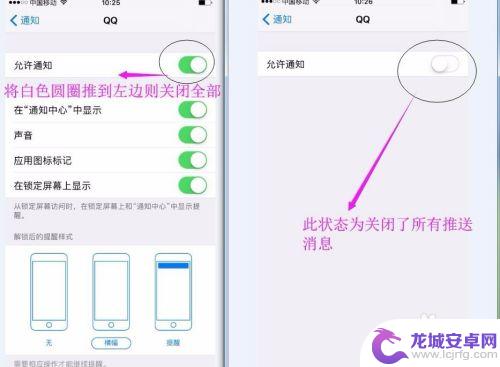 怎么关闭苹果手机通知栏推送消息 iPhone苹果手机关闭APP软件推送消息的方法