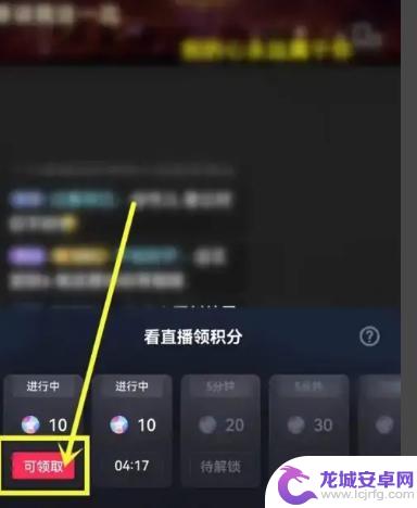 抖音怎么快读积分 抖音直播积分怎么快速获得