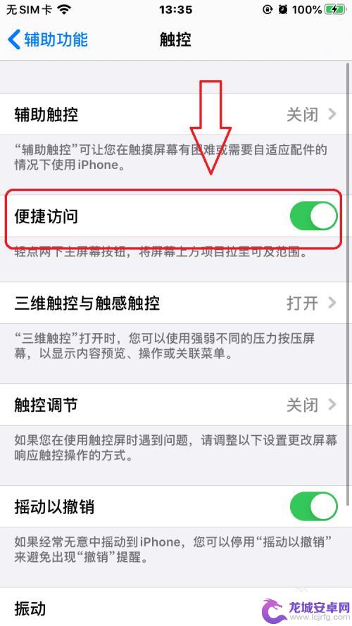 苹果手机手套模式怎么开启 iPhone手套模式怎么使用