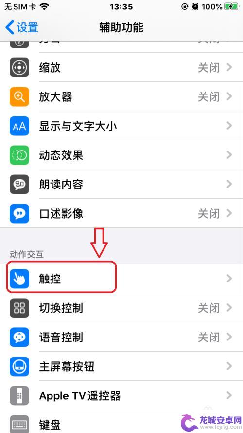 苹果手机手套模式怎么开启 iPhone手套模式怎么使用