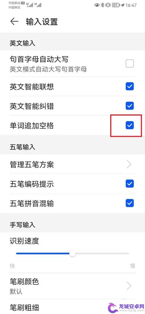 手机单词怎么设置空格字 华为手机输入法单词自动空格设置方法