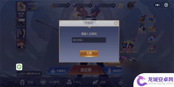 王者精英5v5怎么看自己的总换码 王者精英5v5最新兑换码2023兑换流程