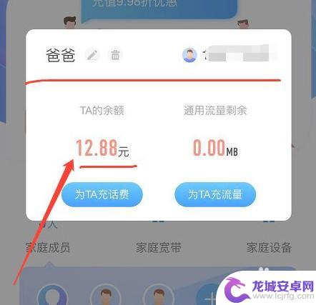 怎么远程帮父母查话费 异地怎么帮助爸妈查询手机话费