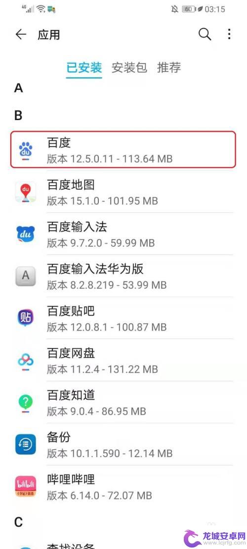 查看手机应用文件位置 怎样查看手机app的存储位置