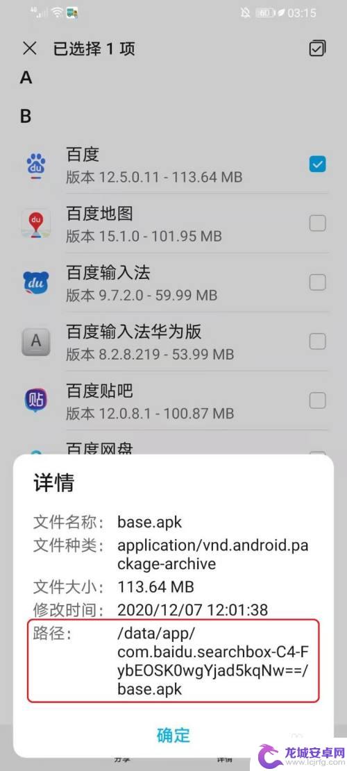 查看手机应用文件位置 怎样查看手机app的存储位置