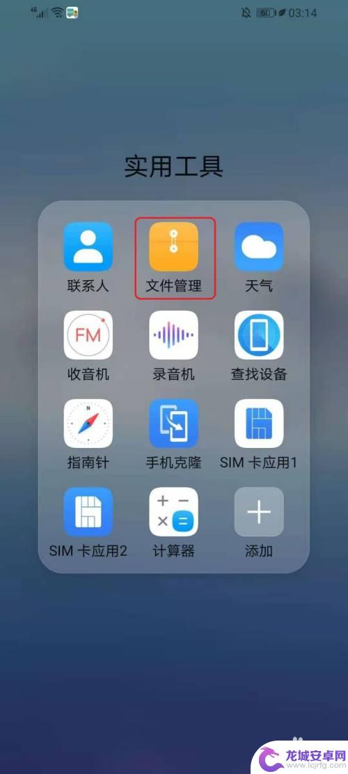 查看手机应用文件位置 怎样查看手机app的存储位置