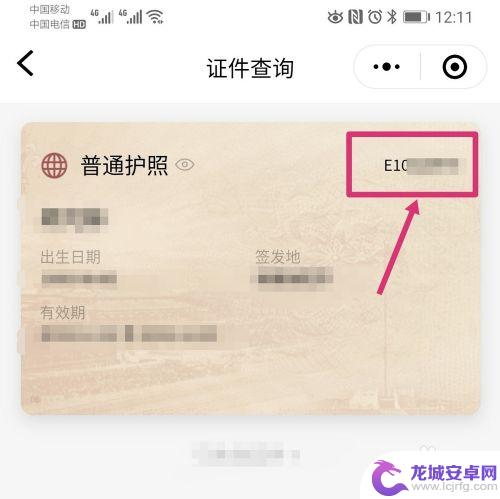 如何用手机查护照 护照号码在哪里可以查到