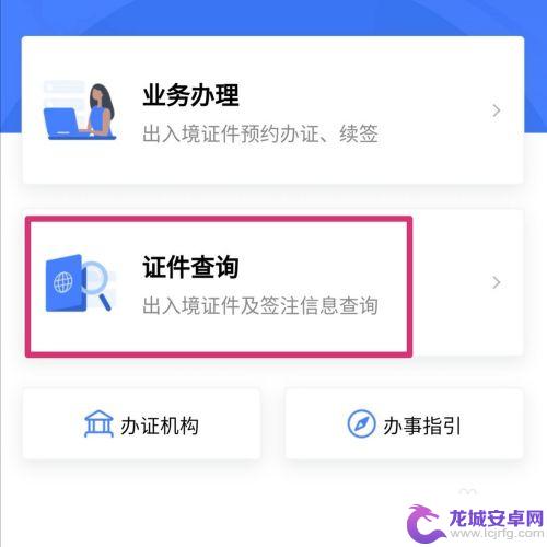 如何用手机查护照 护照号码在哪里可以查到