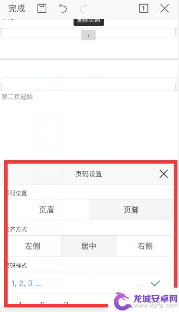 页码怎么插入到手机 手机wps word页码格式设置