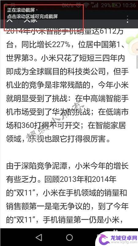 华为手机长图截屏 华为荣耀7mate8存完整页面教程