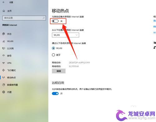 电脑怎么关掉手机热点 Win10系统如何关闭移动热点设置