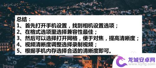 苹果手机怎么调像素好看 如何在苹果手机上调整拍照清晰度