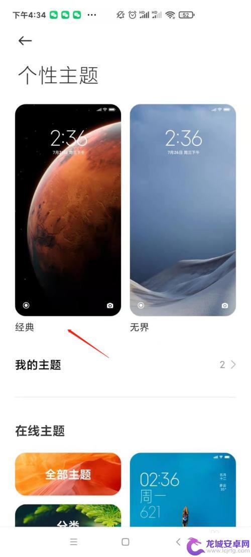 红米手机设置界面 红米手机桌面主题设置步骤