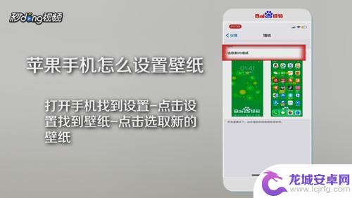 苹果手机壁纸重新设置怎么弄 苹果手机壁纸设置技巧