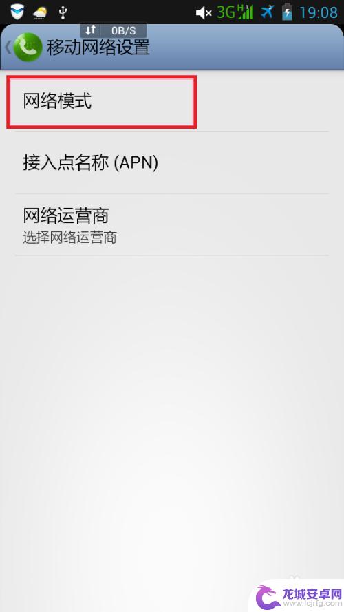 手机的网络模式怎么设置 安卓手机如何设置网络制式