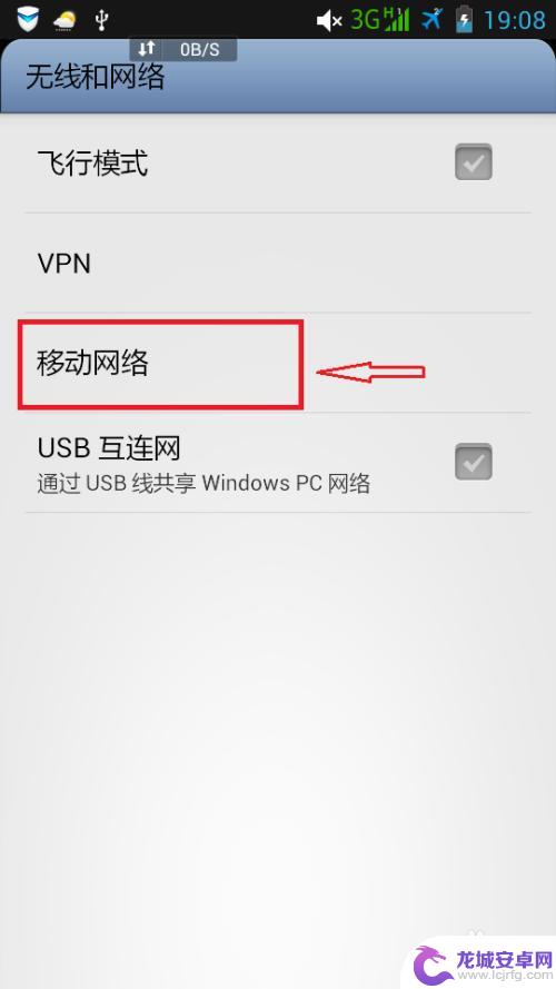 手机的网络模式怎么设置 安卓手机如何设置网络制式
