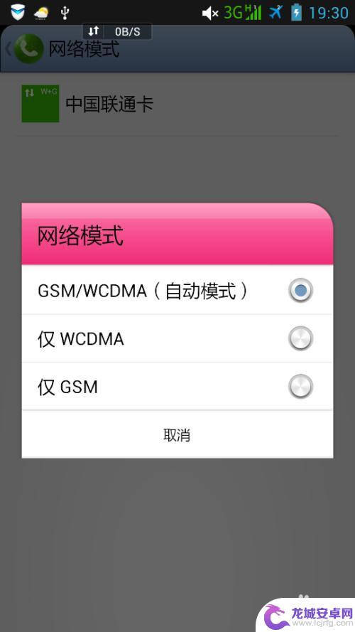 手机的网络模式怎么设置 安卓手机如何设置网络制式