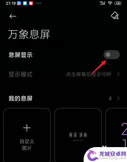 红米手机灭屏显示怎么设置 红米手机息屏显示设置方法