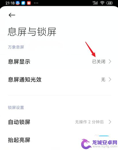 红米手机灭屏显示怎么设置 红米手机息屏显示设置方法