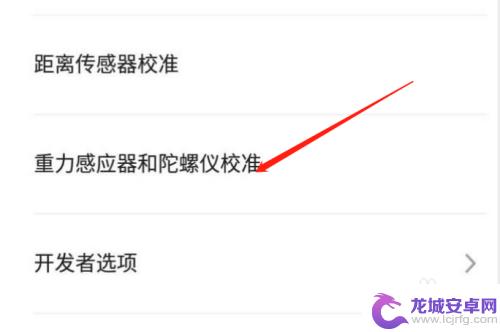 手机里的陀螺仪怎么打开 如何打开手机陀螺仪