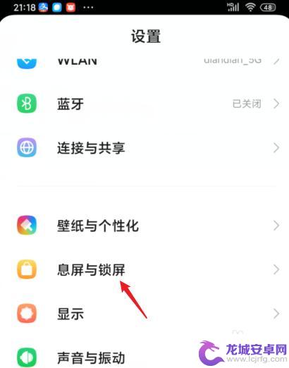红米手机灭屏显示怎么设置 红米手机息屏显示设置方法