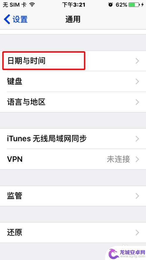 苹果手机怎么设置没有时间 苹果手机时间日期调整步骤