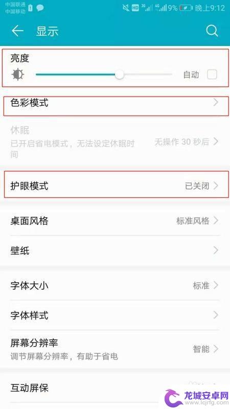 手机里的设置怎么变颜色 手机屏幕颜色调节方法