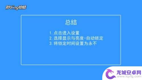 苹果手机如何保持手机常亮 iPhone手机屏幕如何保持常亮