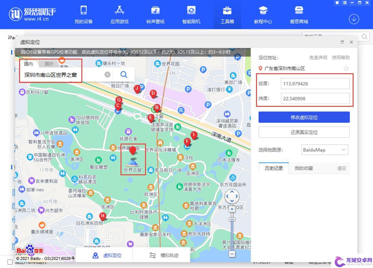 苹果手机定位怎么更改 iPhone 13 定位位置更改方法