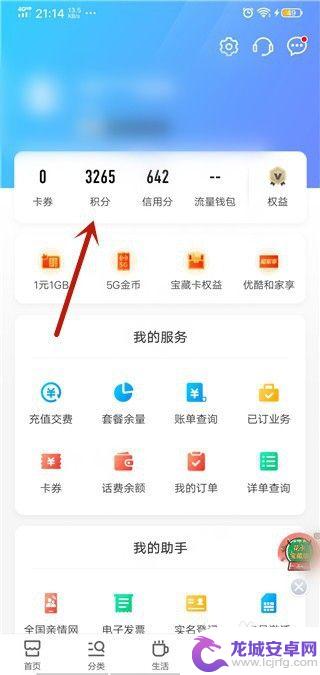 手机移动怎么查看积分 移动手机怎么查看自己的积分